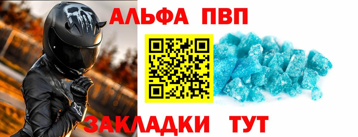 Альфа ПВП Crystall Советский