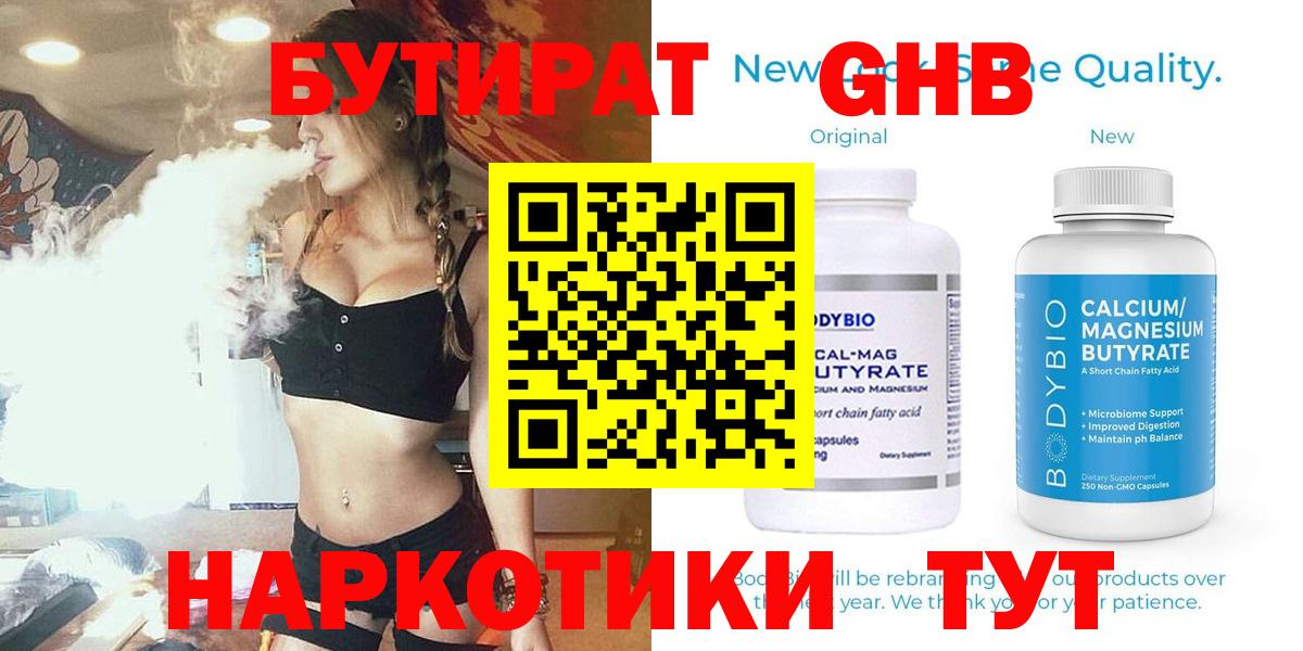 Бутират бутандиол Советский