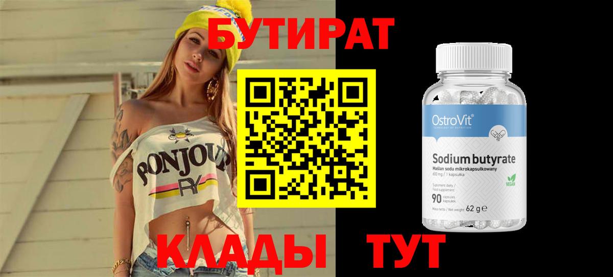 Бутират GHB  Бутират  Советский  Вход с VPN 