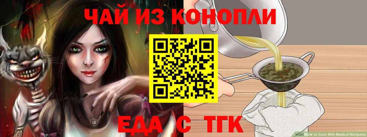 Еда ТГК конопля  Вход с VPN  Советский 