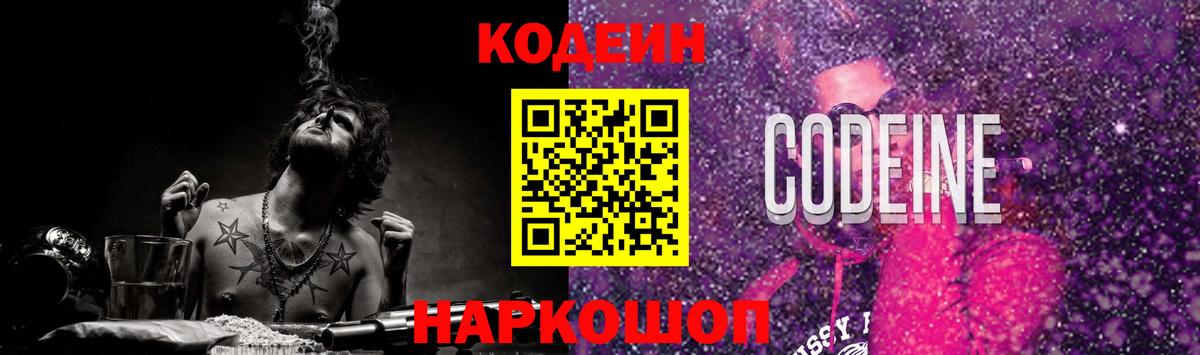 Codein напиток Lean (лин) Советский