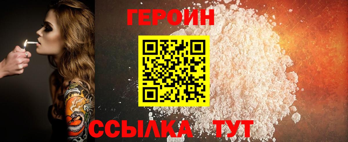 ГЕРОИН герыч  Вход с VPN  Советский 